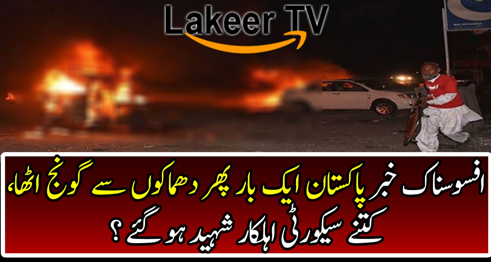 ⁣Breaking: Bad News B-L-A-S-T in Pakistan