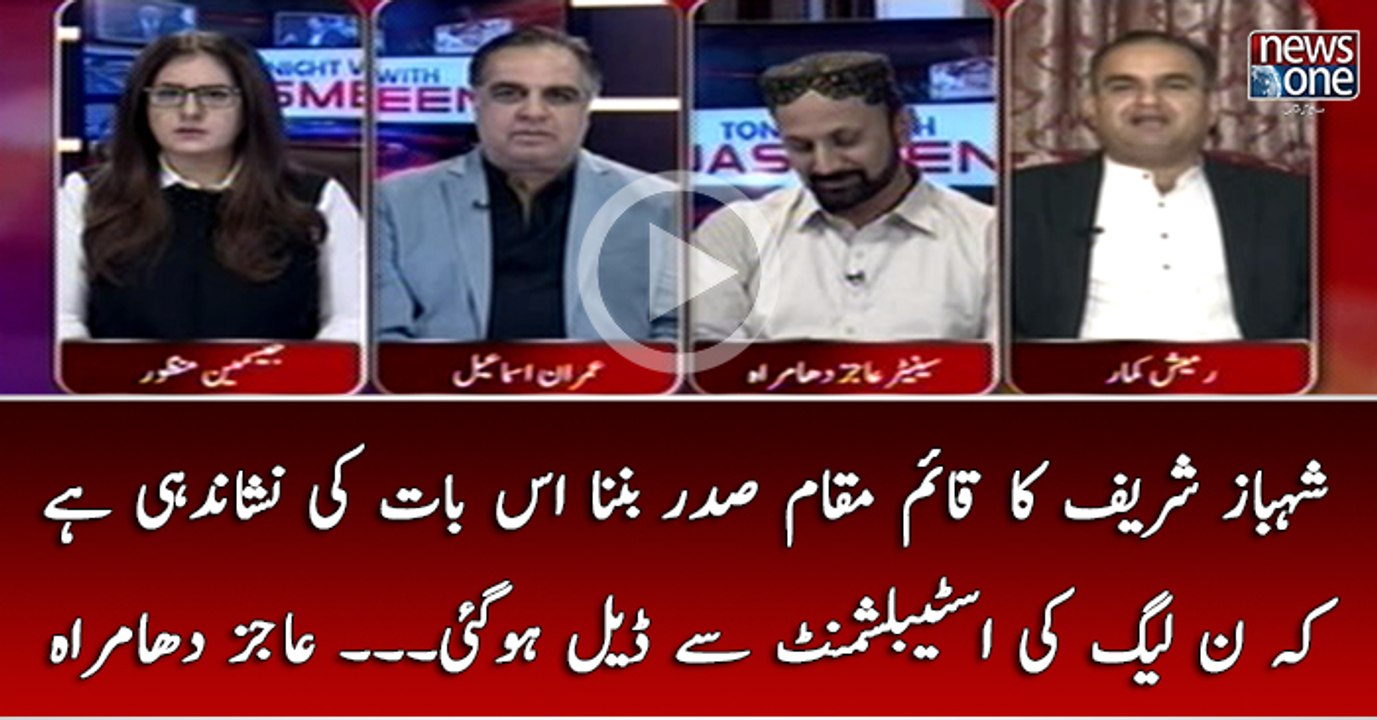 #ShehbazSharif Ka Qaim Muqam Sadar Banna Is Baat ki nishandhi Hai Kay #PMLN Ki #Establishment Say Deal Ho   Gai...