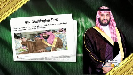 أبرز ماجاء في حوار ولي العهد الأمير محمد بن سلمان لـ" واشطن بوست"