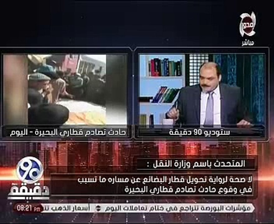 كمسرى قطار البحيرة: سمعت صوت ارتطام عال وفوجئت بقطار بضائع فوق العربة الثالثة