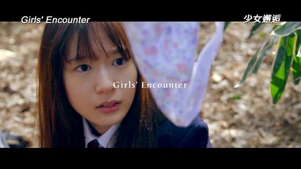 Girls' Encounter (Shôjo kaikô) international theatrical trailer - Yûka Eda-directed movie