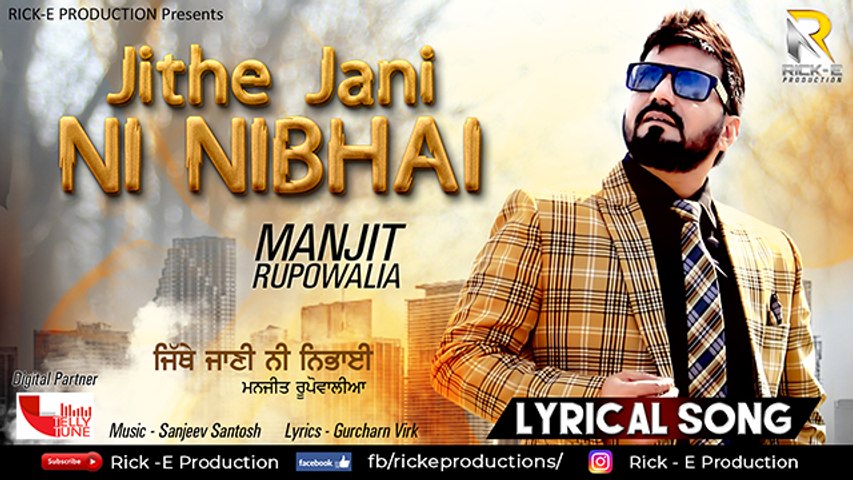 Jithe Jani Ni Nibhayi || Manjit Rupowalia || Rick E Productions || Latest New Punjabi Songs