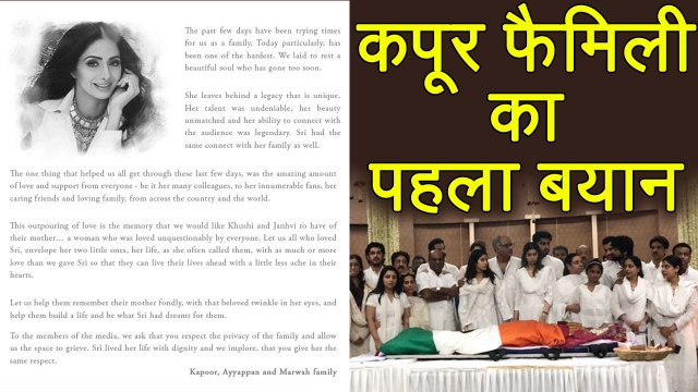 Sridevi : Kapoor Family's FIRST statement for fans & media goes VIRAL | वनइंडिया हिन्दी