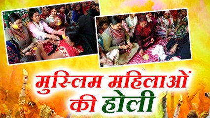 काशी में मुस्लिम महिलाओं ने उड़ाए अबीर-गुलाल, खेली होली