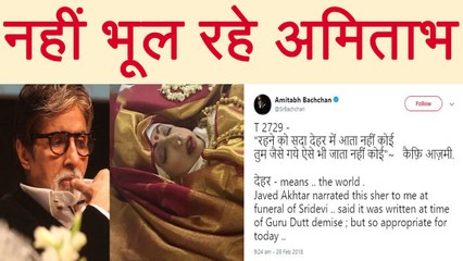 Sridevi: Amitabh Bachchan's Emotional Farewell to Sridevi | FilmiBeat