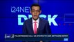 i24NEWS DESK | Palestinians call UN States to bar settlers entry | Thursday, March 1st 2018
