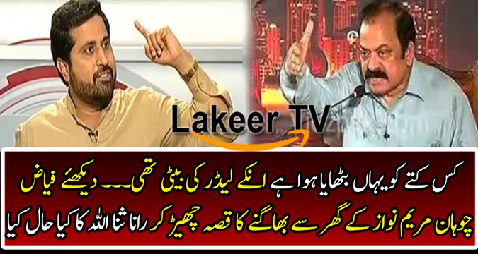 Fayyaz Ul Hassan Chohan Brutally Grilled Rana SanaUllah