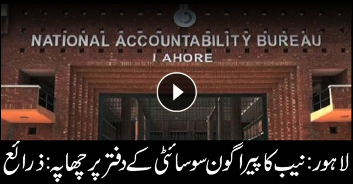 NAB raids Paragon Society office: sources