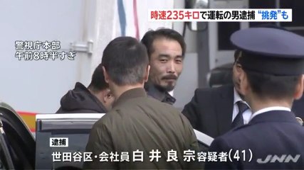 中央道を時速235キロ超で走行、オービスには中指を立て挑発する様子も　世田谷区の会社員・白井良宗容疑者（41）を逮捕
