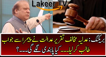 Court Dabang Orders to PEMRA Over Contempt of Court Speeches