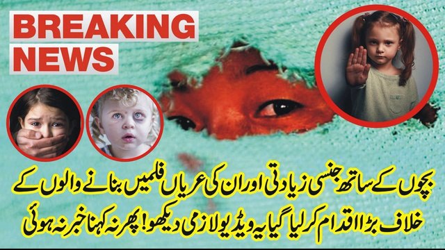 Bachon K Sath Jinsi Ziadti Karnay Walon K Sath Bara Qadam Utha Lya Gya