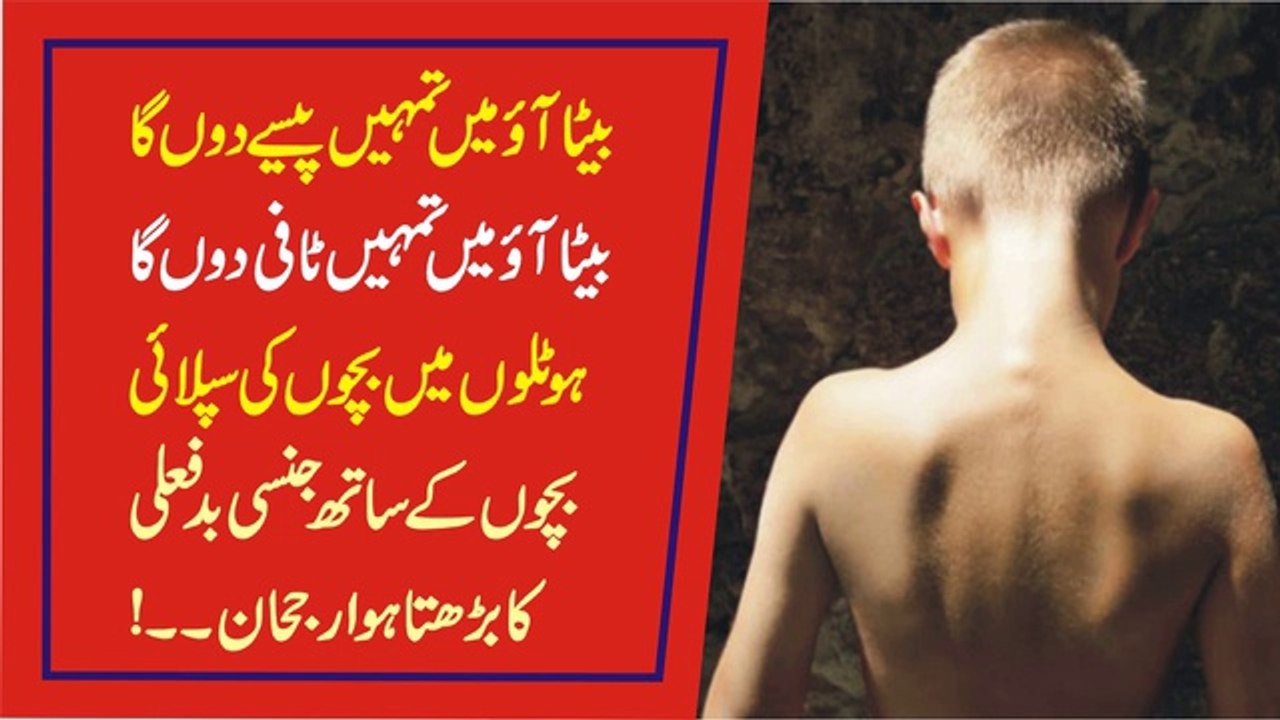 دوکاندار نے سو روپے دے کر میرے ساتھ جنسی زیادتی کی