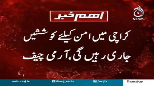 COAS General Qamar Javed Bajwa visited Karachi Corps Head Quarter