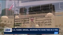i24NEWS DESK | U.S. Rabbi: Israel, Bahrain to have ties in 2 yrs | Thursday, March 1st 2018