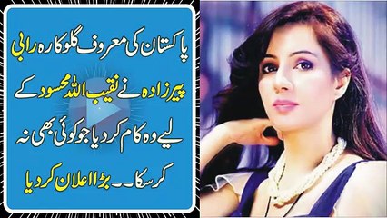 رابی پیرزادہ نے پہلی بار نقیب اللہ محسود کے لیے ایسا کام کردیا جوکوئی نہ کرسکا