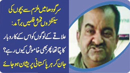 اہل علاقہ کو اس شخص کی سرگرمیوں کا علم تھا لیکن کیوں خاموش رہے