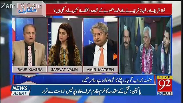 Shahbaz Sharif Ko Serious Nahi Lia Karein Mood Unka Swing Karta Rahta Hai - Rauf Klasra