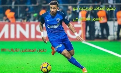 جميع أهداف محمود حسن تريزيجيه - قاسم باشا التركي كاملة - All Trezeguet Goals - Kasımpaşa