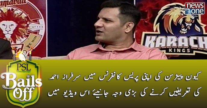 #KevinPietersen Ki Apni Press Conference Main #SarfrazAhmed Ki Taarifain Karnay Ki Bari Waja...