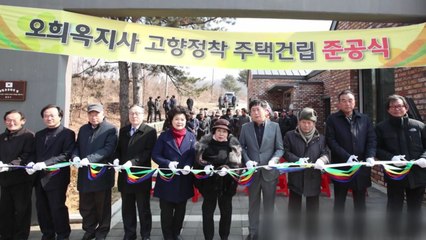 [좋은뉴스] '3대 독립운동가' 오희옥 지사 고향집 완성 / YTN