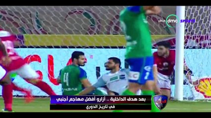 الحريف -  أزارو أفضل مهاجم أجنبي في تاريخ الدوري المصري
