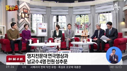 명지전문대 연극영상과 남교수 4명 전원, 성추문