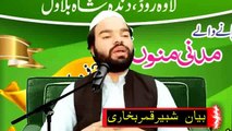 Ek Buzurg ka Anokha Waqia ! Prof Shabbir Qamar Bukhari 2018 - Islamic Bayan - Emotional Video