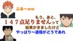 【ハイキューラジオ】大輔さんがブランド名と勘違いしていた漢字！実は他のラジオでネタになっていた！【文字起こし】