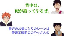 【ハイキューラジオ】日向とのやっさんの好きなシーンはあったけど、影山は！？【文字起こし】