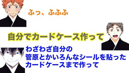 【ハイキュー!!ラジオ】ハマりすぎ！？ケースを自作する入野さん！！【文字起こし】