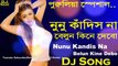 Nunu Kandis Na Belun Kine Dibo (Purulia Dance Mix) Dj Song || 2018 Latest Purulia Dance Mix