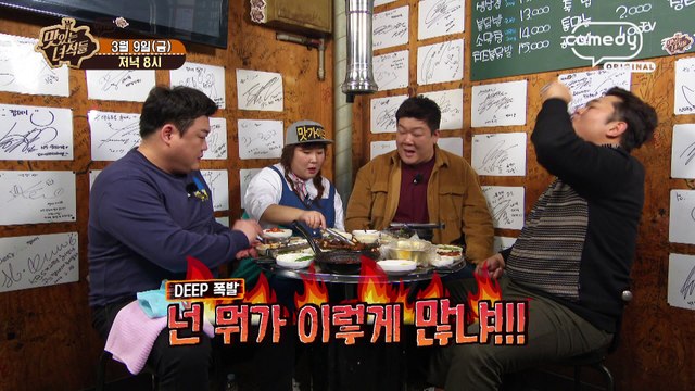 민경장군&막뚱이의 단골 가이드 [맛있는 녀석들 Tasty Guys] 159회 예고