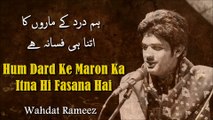 Hum Dard Ke Maron Ka Itna Hi Fasana Hai - Wahdat Rameez  - Virsa Heritage Revived - A Tribute to Talat Mahmood