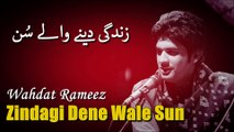 Zindagi Dene Wale Sun - Wahdat Rameez - Virsa Heritage Revived - A Tribute to Talat Mahmood