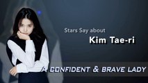[Showbiz Korea] Stars Say about actor KIM TAE-RI(김태리) who has a promising future ahead of her