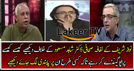 Lafafa Journalist Doing Propaganda Against Dr Shahid Masood
