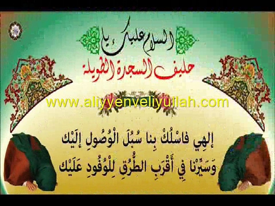 İmam Zeynalabidin (as) Duası