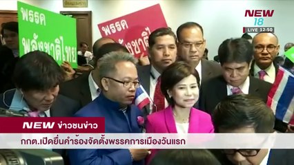 ข่าวชนข่าวเที่ยง ช่วงที่3 | 2 มี.ค.61 | NEW18