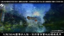 九陰真經2《Age of Wushu 2》相關消息(2) - 地形環境建築篇 Age of Wulin 2