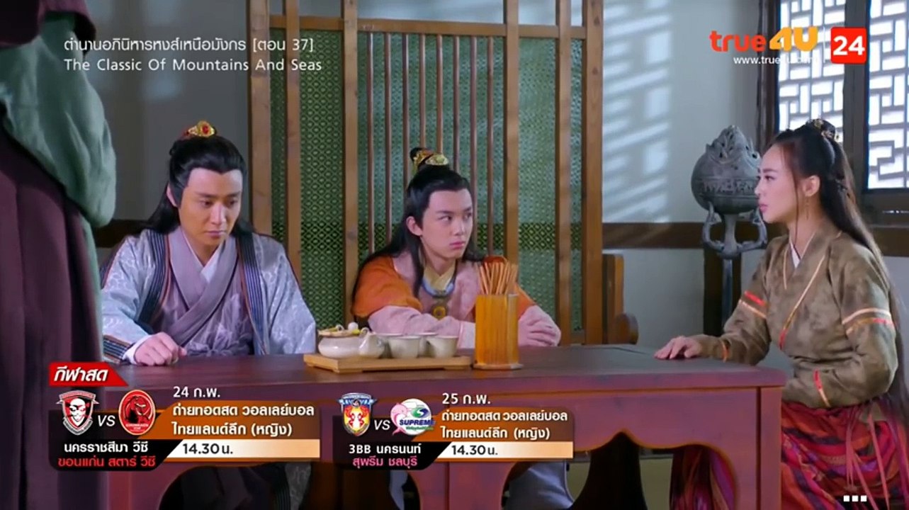 ตํานานอภินิหารหงส์เหนือมังกร ตอนที่ 37