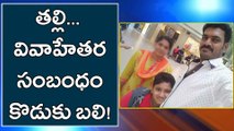Mother's Paramour Causes Her Son's Lost Life | Oneindia Telugu