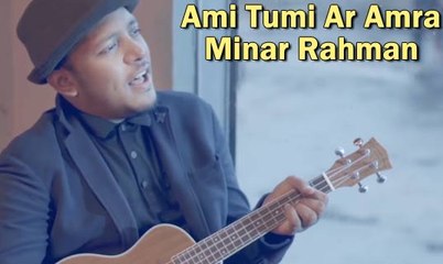 Minar Rahman _ Ami Tumi Ar Amra _ Official Music Video _ Bangla New Song 2018