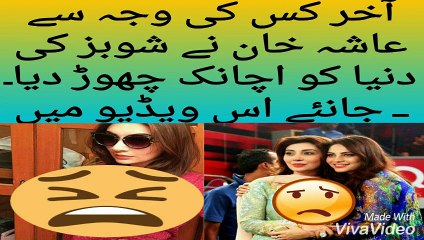 Ayesha khan left media industry - why ayesha khan left media industry