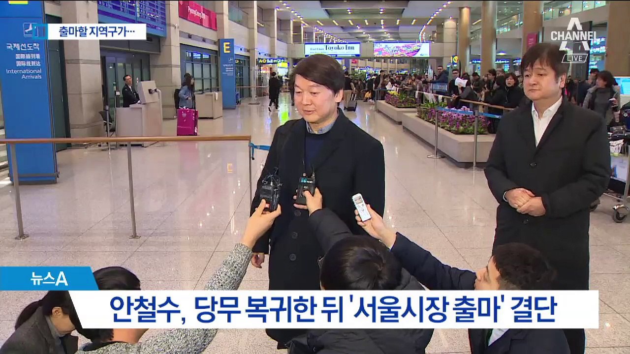 귀국 안철수 “이제 시작”…이재명 사임서 제출