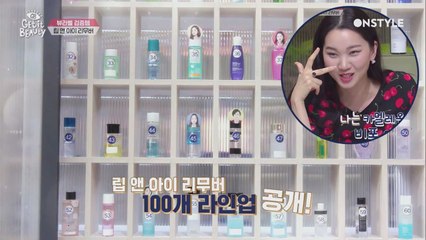 뷰라벨 100개의 립앤 아이 리무버 공개! 카멜레온 장윤주의 추천템은?