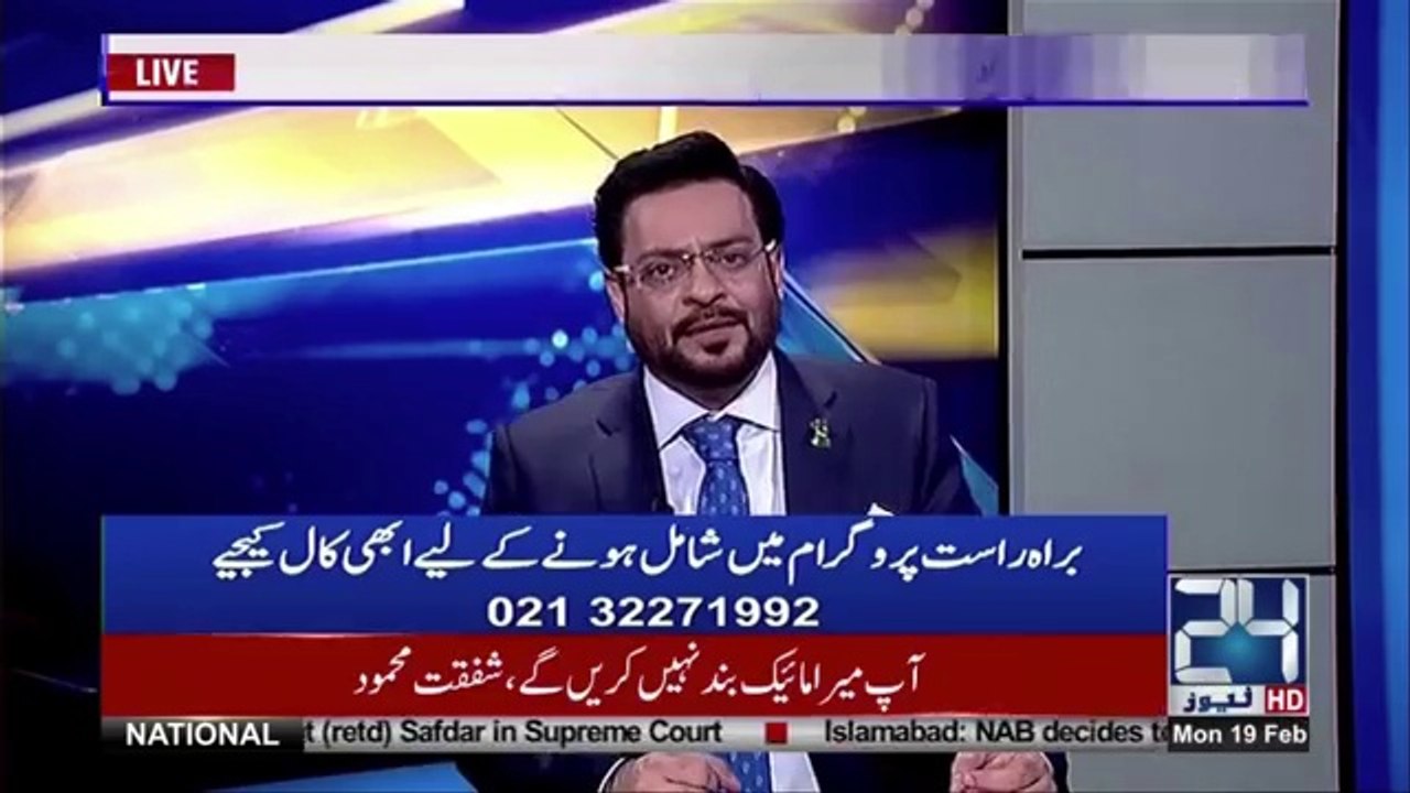 Mere Aziz Hum Watno with Aamir Liaquat | 1st Episode | 19 Feb 2018