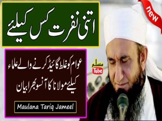 Zindage badal diny wala bayan (Mulana tariq Jameel)