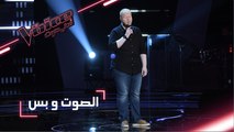 مرحلة الصوت وبس - أحمد الحافظ يؤدي أغنية ’أمانة عليك’ - #MBCTheVoice