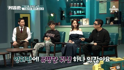 영화판에서 유명한 양수리 귀신?! 김상경, 춘사관 귀신에 쌍욕한 사연은?!