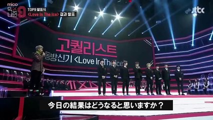 MIXNINE #7 - 合否発表〈Love in the ice〉日本語字幕